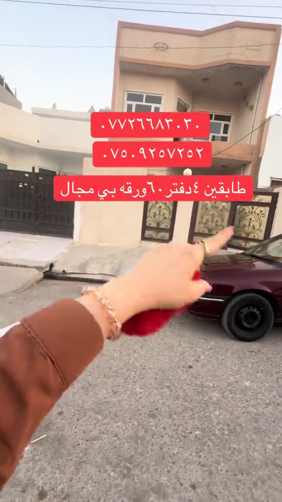 #*********** #*********** #موصل_بغداد_كركوك_حله_نجف_بصره_اربيل_دهوك #اربيل_دهوك_سليمانية_كركوك_بغداد 

نص مكتوب في الصور:
- ***********
- ***********
- طابقين ٤ دفتر ٦٠ ورقه بي مجال