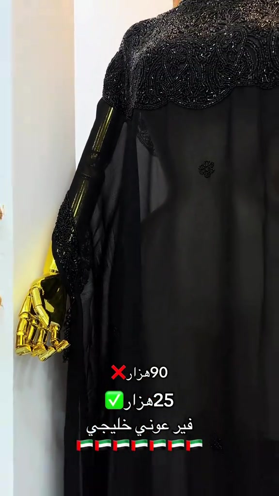 فير عوني • خليجي • لانجري