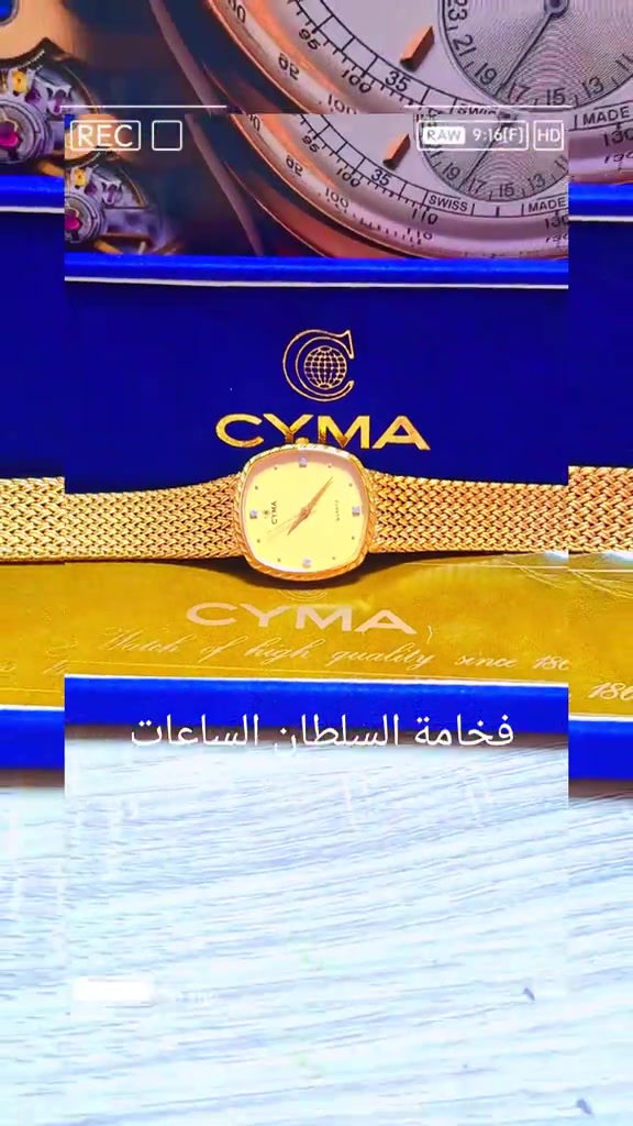 ساعات سويسرية • السلطان الساعات • شارع السعدون