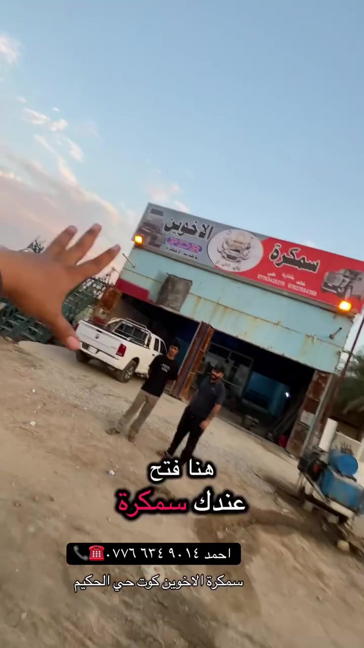افتتاح سمكرة • عناية سيارات • الكوت حي الحكيم
