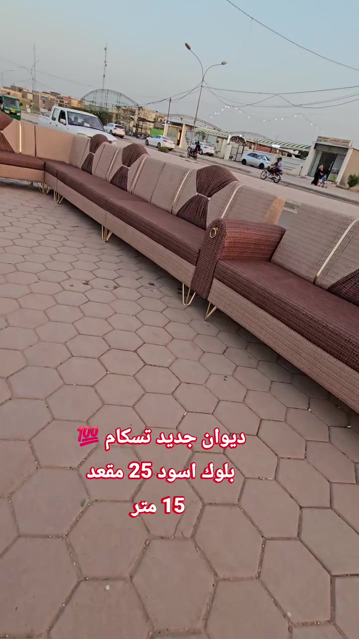 هوايه رادوا هذا اللون ..لحكوا قبل لينباع 👋👋🤷🏼‍♂️
#ديوان_جديد تسكام 25 مقعد ..طوله 15 متر💁‍♂️ بلوك أسود مقعد وجوانب💯 اسفنج #اكسترا افضل نوعيه ..وقماش كتان💯

المحمودية /شارع المجمع/مقابل ملعب النوارس 🫡🫡
للاتصال/*********** / ***********
