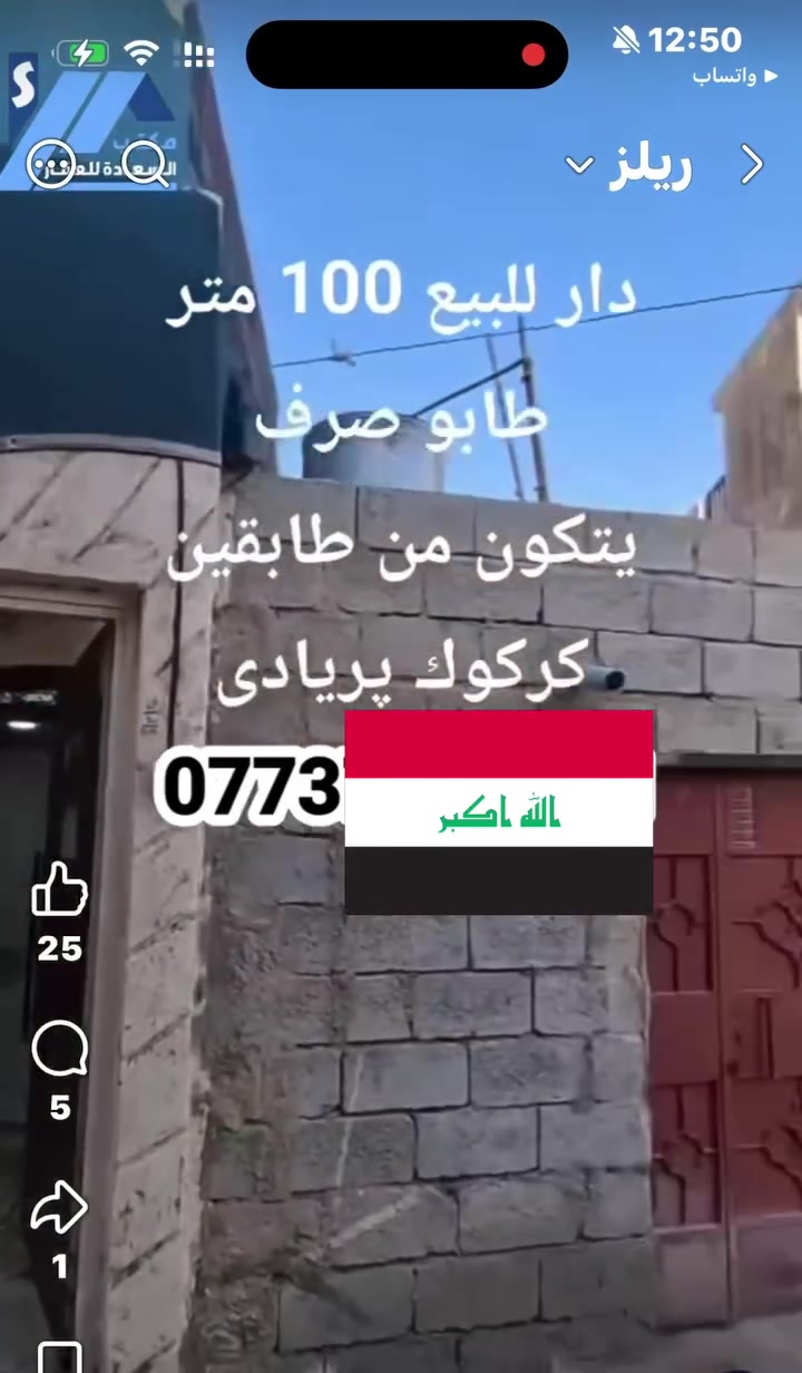 دار للبيع  100 متر طابو صرف 
غرفة فوك   واجهة 6
كركوك بريادي مقابل  أسواق صباح 
سعر 45 وبي مجال 
للاستفسار *********** او *********** او زيارة المكتب ارو
