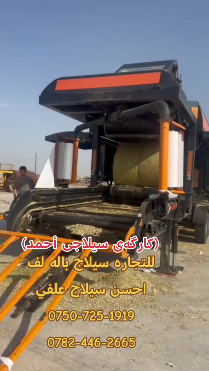 سيلاج • بالة لف • علفي