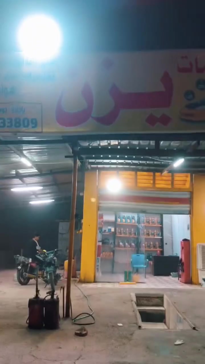 غسل سيارات • تبديل دهن • هوه نتروجين