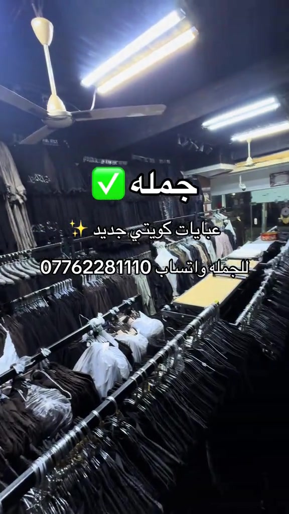 عبايات • كويتي • جملة