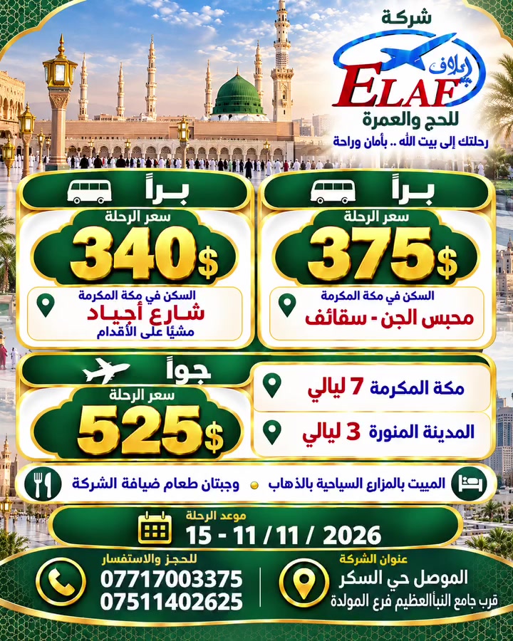 عمرة • ١٠–١٥/١١/٢٠٢٦ • تقسيط متاح