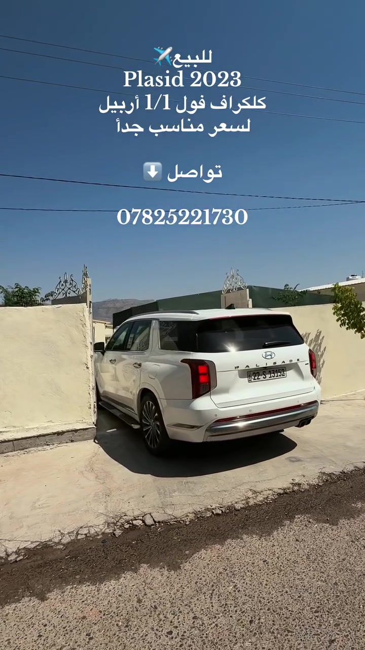 Palsidهونداي
2023فول موصفات
كلكراف رقم اربيل موصفاته بل صوره
تواصل ***********
