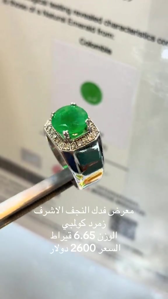 زمرد كولمبي • ٦٫٦٥ قيراط • معرض فدك النجف الاشرف