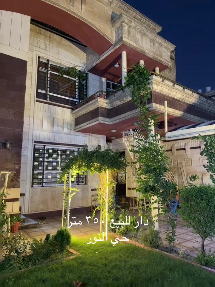 دار للبيع حي النور مساحة ٣٥٠ متر سند طابو الزهور  واجهه ١٢ اتجاة شرووق تام شارع تبليط
قرب جامع احمد بن حنبل الدار طابقين ٥ غرف نوم  وهول واستقبال ومطبخ   وكراج وحديقة سبالت ونظام دكتات تبريد  وغرف النوم سويت 
للاستفسار *********** 
***********
