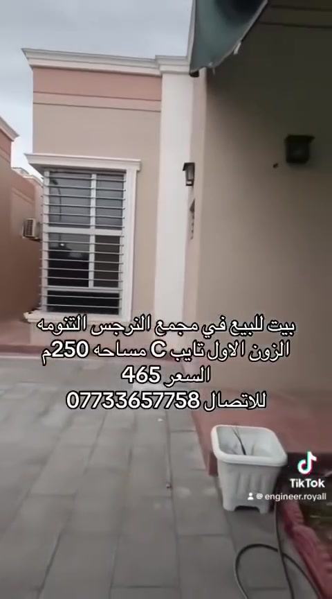 مجمع النرجس التنمومه • ٢٥٠م