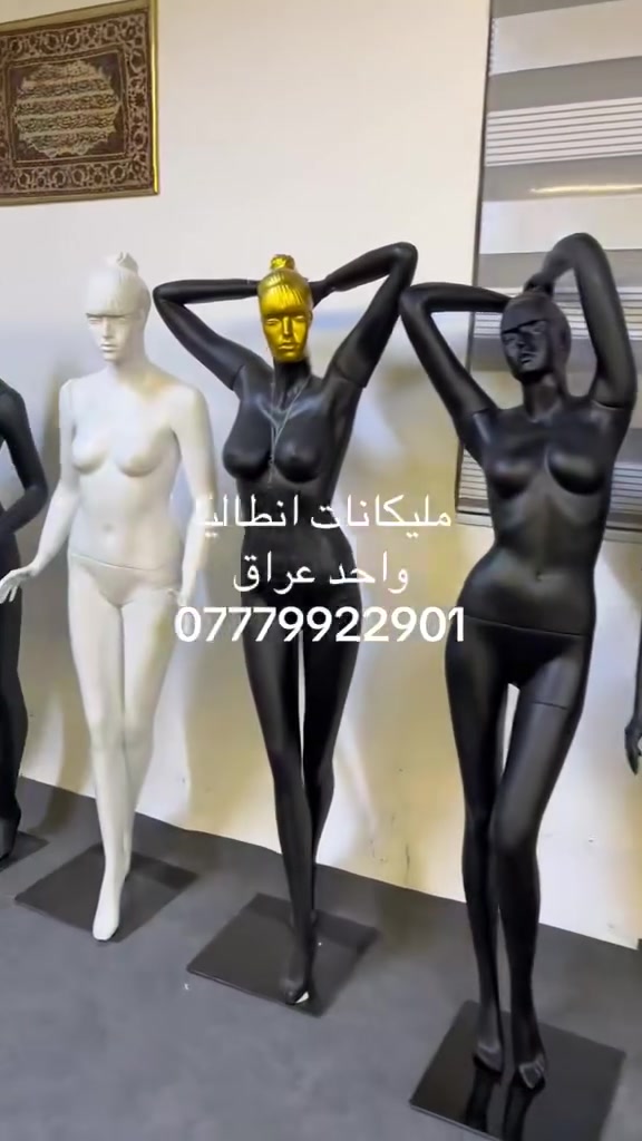 مليكانات أنطاليا | فايبر رجالي ونسائي

مليكانات أنطاليا ✨
متخصصين بتجهيز المحلات بأجود أنواع المليكانات الفايبر الرجالي والنسائي، موديلات راقية وتشطيب فاخر يضيف لمحلّك لمسة مميزة ويبرز الملابس بأجمل صورة. 
جودة عالية • موديلات متنوعة • تجهيز كامل للمحلات جمله مفرد *********** كوردي 
عربي*********** 
 #كوردي #تنافسيه #العراق #ازياء_سهرة #بغداد #مليكانات_ازياء #بغداد_بصرة_موصل_كربلاء_اربيل_نجف_الكوت_السماوة_تكريت_ديالى_حلة_نجف_الانبار_ديوانية
