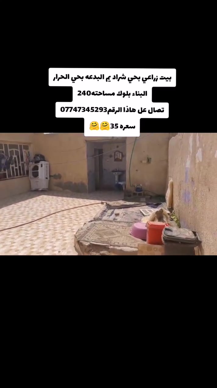 بيت  زراعي البيع  بحي شراد يم البدعه بحي الحرار البناء بلوك مساحته 240
تصال عل هاذا الرقم***********
