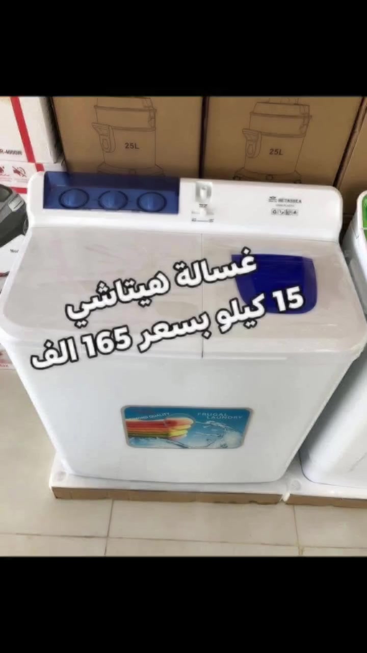 💕🍃تمتع بالعروض المميزة فقط بسعر 165 الف 🍃💕‬
عرض تحطيم الأسعار للغسالات 💝💝💝💝💝💝
***********
*********** 
1_غسالة هيتاشي 15 kg فقط بسعر 165 الف
دبل ماطور نحاس 100% وبضمان حقيقي لمدة سنتين السعر 165 الف والتوصيل مجاني 
~~~~~~~~
2_ غسالة يونيفا سطح بلازما حجم 26 كيلو حقيقي
دبل ماطور نحاس 100% وبضمان حقيقي لمدة سنتين السعر 185 الف والتوصيل مجاني

~~~~~~~~~
غسالة هيتاشي 38 كيلو سطح بلازما باب هيدروليك
حوض يسع لغسل بطانيه نفرين بسعر 199 الف

غسالات الجي فول اوتوماتيك باب جانبي وعلوي
 باسعار تنافسيه وضمان 10 سنوات 
 💕🍃💕وتتوفر خدمة توصيل مجانية داخل بغداد ل باب الدار مع الفحص واستلام بطاقة الضمان
توصيل لجميع المحافظات بأنسب الاسعار 💕🍃💕
للحجز والأستفسار يرجى مراسلة الصفحة أو الآتصال على‬
***********
العنوان : كرادة خارج _تقاطع المسبح 
❤️💕❤️توصيل لباب لبيت وعدم استلام المنتج قبل الفحص الموقعي واستلام وصل الضمان❤️💕
