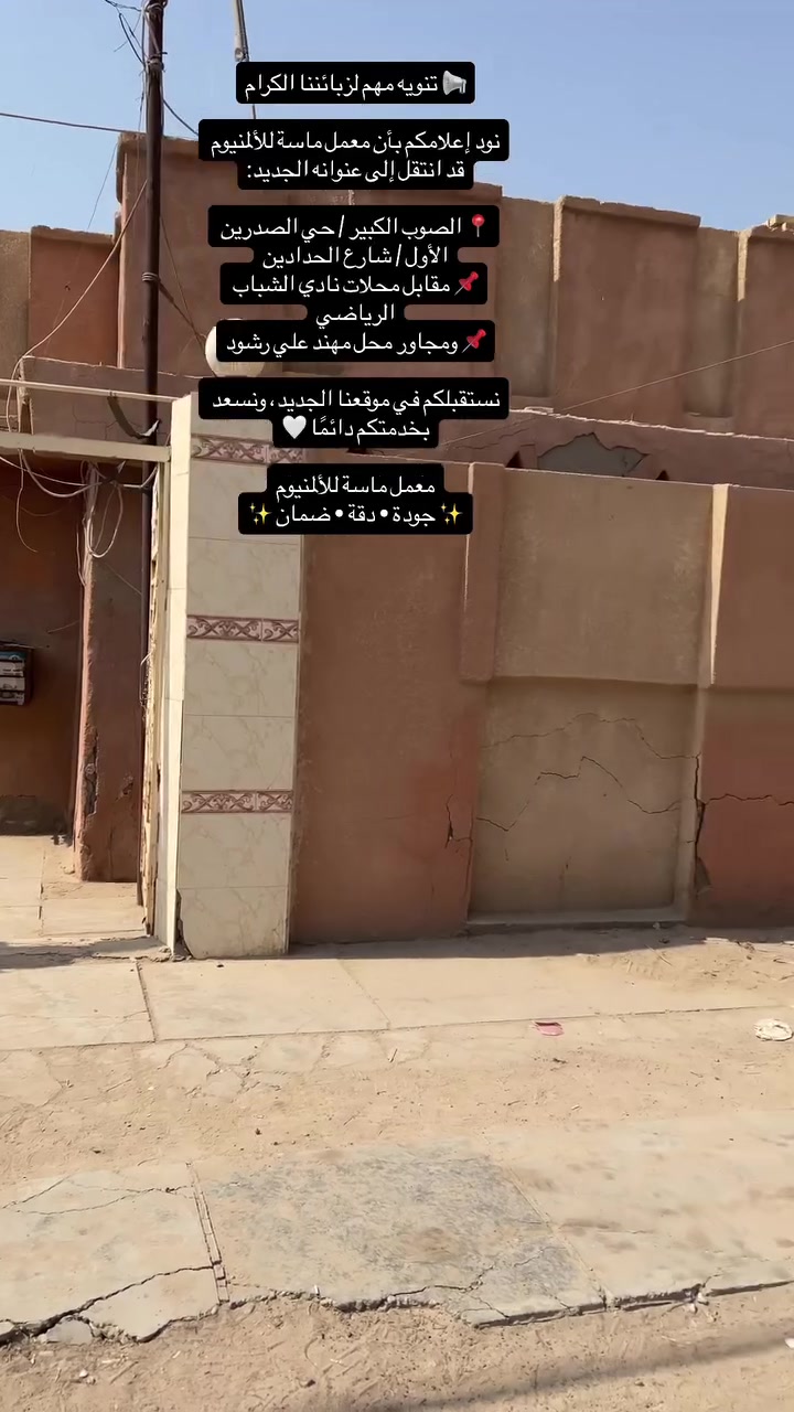 ماسة للألمنيوم • الصوب الكبير • شارع الحدادين
