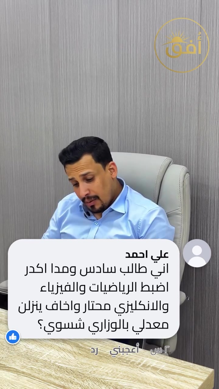 معهد أفق • النجف ميسان • سادس اعدادي