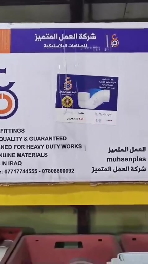 #العمل_المتميز 
جوده عاليه بأسعار تنافسيه 
ضغط ١٢ بار حقيقي 
تم وصول جميع تقاسيم وفتنگات ٤ انج من شركة #العمل_المتميز وباسعار مناسبة جداً لدى تجهيزات الريان للمواد الانشائية 
العنوان : الشرقاط - بعاجة - قرب مدرسة بعاجه 
للتواصل : 

***********
***********

