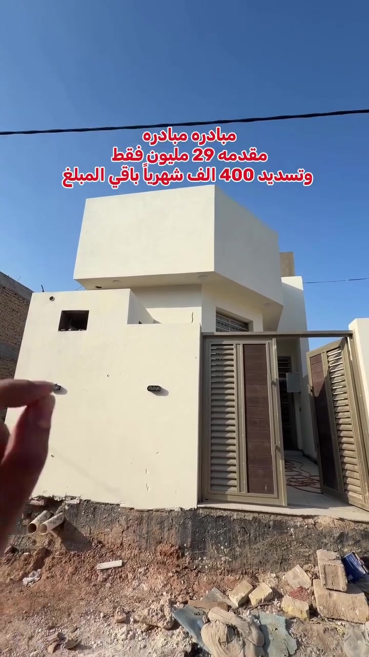 يا الله السلام عليكم 
بيت 100 متر طابق واحد حديث ممسكون جاهز مطلوب مبادرة مقدمتة 29 مليون فقط 
بحنجرة المتألق علي تأميم 

***********

