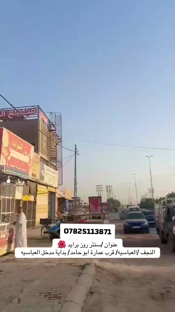 سنتر روز برايد • العباسية • ايهم الجنابي