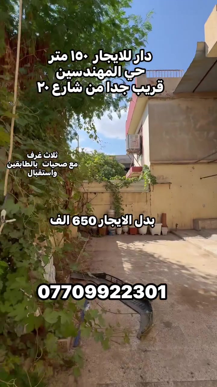 حي المهندسين • ١٥٠م • ٣ غرف