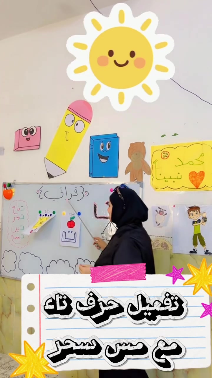 🌼 روضة وحضانة هيرو بيبي Hero Baby 🌼 
نستقبل أطفالكم من عمر 6 أشهر إلى 6 سنوات، ضمن بيئة تعليمية وترفيهية آمنة وممتعة 💕🧸
📚 مراحلنا التعليمية:
👶 الحضانة: تلقين
من عمر 6 أشهر إلى 3 سنوات من عمر السنه نبدأ مع طفل تهيئة تعليم  بنشاطات هادفه تناسب اعمارهم 
🌱 التحضيري:Kg1 
من عمر 3 سنوات إلى 4 سنوات، ويعتمد على منهج جيلين دومان (Glenn Doman) بأسلوب تعليمي مبسط وممتع.
🎓 التمهيدي:Kg2 
من عمر 5 سنوات إلى 6 سنوات، ويعتمد على منهج الصف الأول الابتدائي مع منهج مونتيسوري (Montessori)، لتهيئة الطفل للمرحلة الابتدائية
💰 القسط الشهري:
القسط 65 ألف، وتُضاف إليه أجور الخط مناسبه  مع خصم الأيتام والأخوان 
📹 كاميرات أونلاين:
متوفرة لمتابعة أطفالكم، باشتراك 20 ألف شهريًا
🏫 الداوم بنظام صباحي والمسائي🚌 النقل:تتوفر خطوط نقل للمناطق حصوه اسكندريه اسكان مجمع 
💗 في هيرو بيبي نؤمن أن السنوات الأولى هي أساس بناء شخصية الطفل، لذلك نحرص على الجمع بين التعلم، اللعب، المهارات، والاهتمام بالطفل في بيئة مليئة بالحب والأمان💜💜 
للتواصل واتساب على الارقام التاليه
*********** _ ***********
#روضة_اطفال #نشاطات_للاطفال
