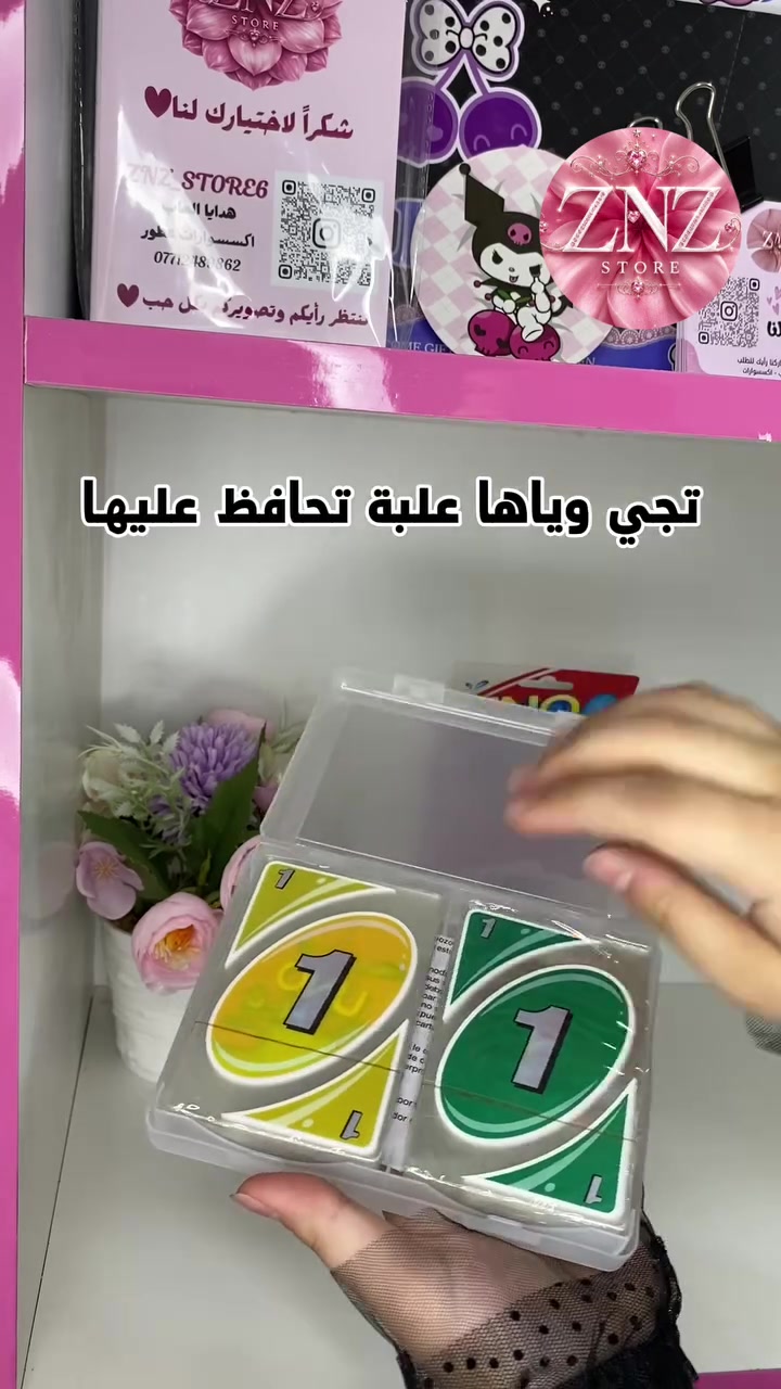 الكل متفقين على حبهم ل لعبة الاونو ❤️
المعروفة والشهيرة بسسس😊
احنة وفرنالكم اونو بهالجمال 🥰😍
شفاف ومقاوم للماء وحجم كبير وتجي وياه علبته 😊💫
حتى يكون حاضر وياكم بطلعة المزرعة 🥰😊

تابعونا للمزيد من المنتجات الرائعة 😊

تنورونا بفروعنا في 🌸 يونايتد سكشنز 🌸 : 
🔹المنصور مول 💫 الجادرية مول ☘️ 
🔹دريم ستي مول 💫 القاهرة مول ☘️
للطلب والاستفسار دايركت مسج DM 💌💌
🚗 توصيل لجميع محافظات العراق👇🏻👇🏻
🫶🏻🫶🏻 الكمية محدودة اطلب الان 🛍️ 🫶🏻🫶🏻
‏#znz_store6 
 #العاب
 #ترند
 #اونو
 #فولو
 #اكسبلور
