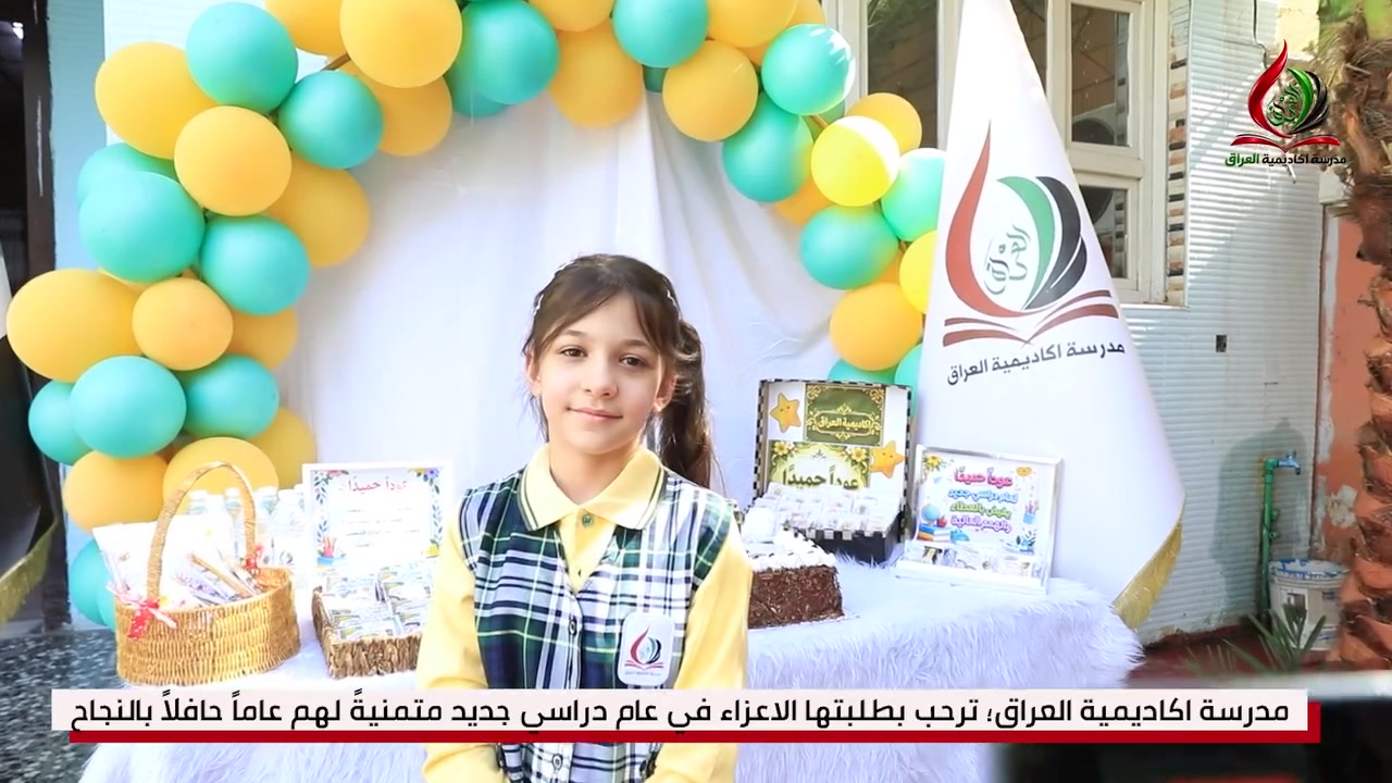 التسجيل مستمر • أكاديمية العراق • شارع فلسطين