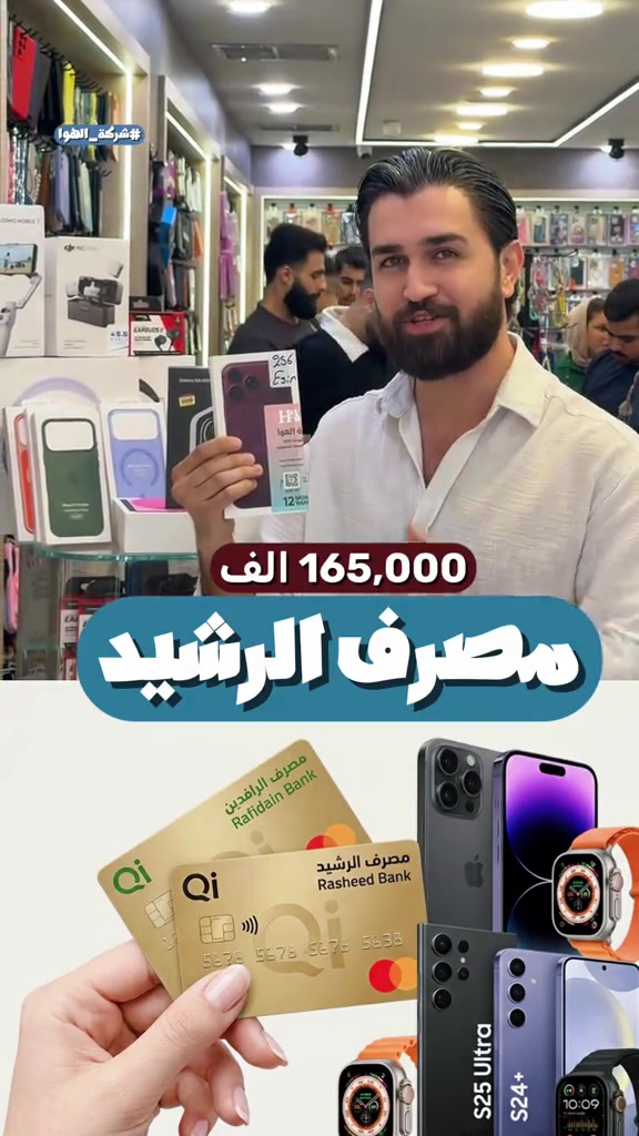 اقساط • مصرف الرشيد • كركوك شارع الجمهورية