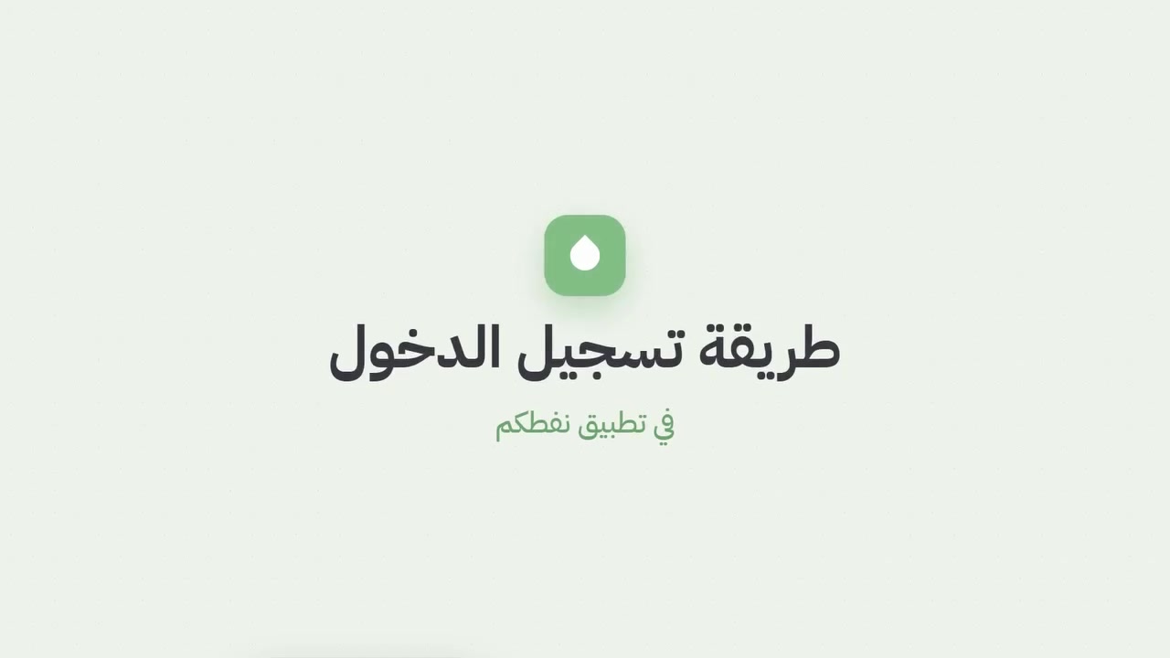 نفطكم • تسجيل • النفط الابيض