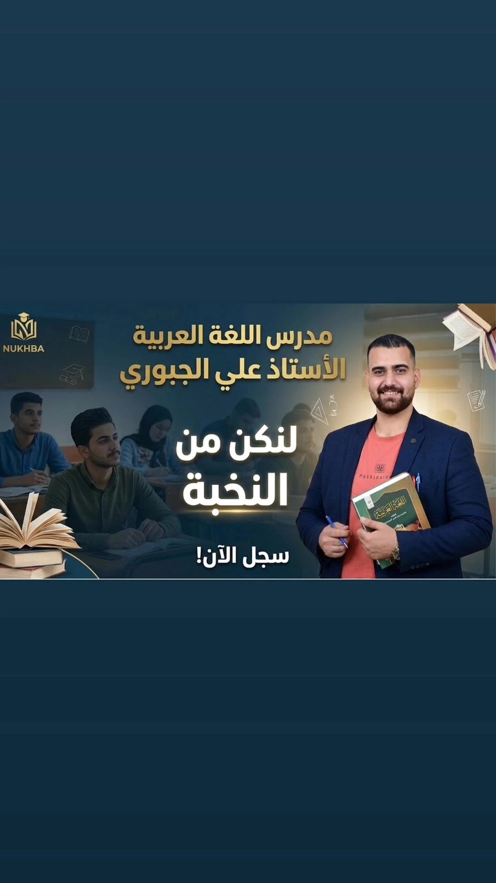 معهد النخبة • استقبال طلاب • عروض مستمرة