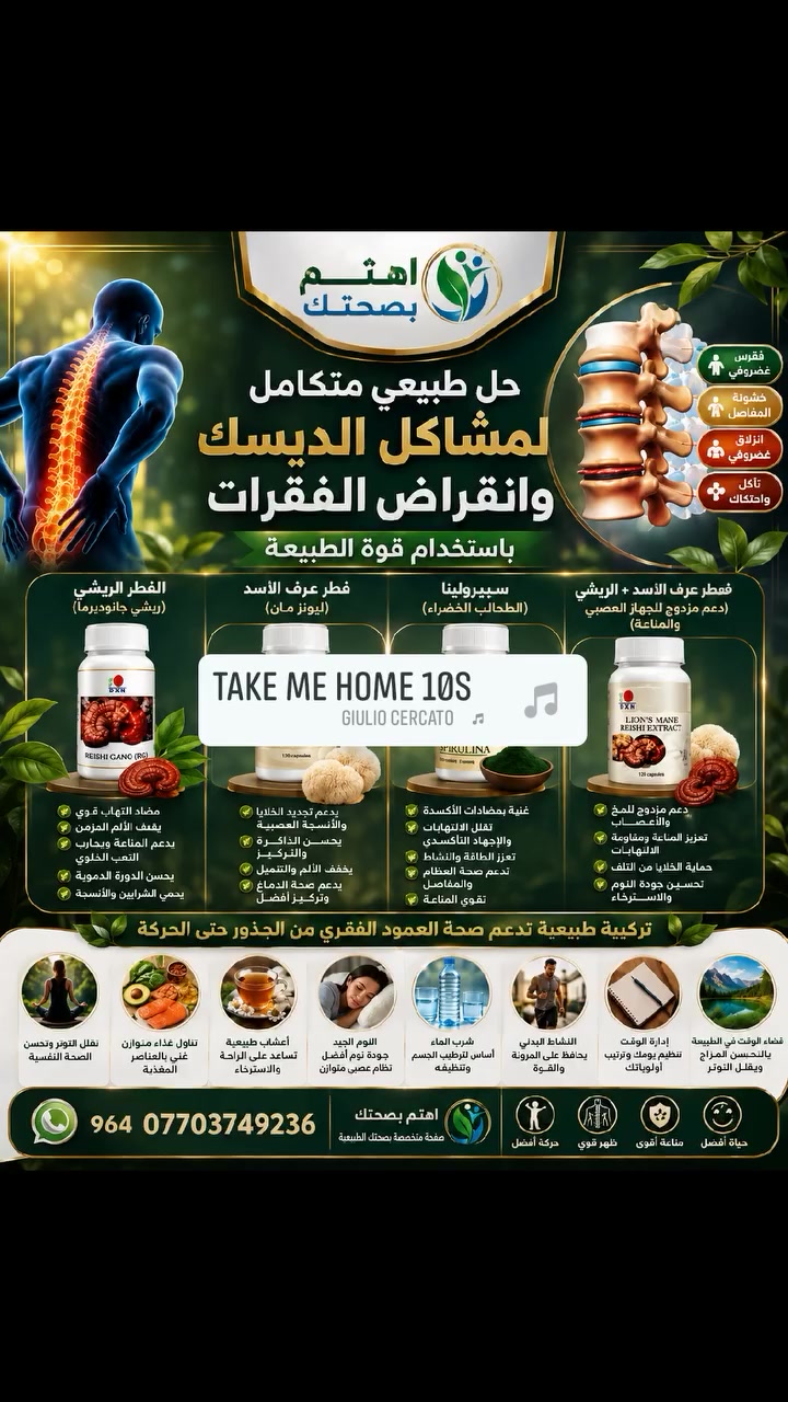 🔥 صحتك مو شيء تأجله… صحتك هي أساس كل شيء! 💚

إذا كنت تهتم بصحتك وتبحث عن خيارات تساعدك على تبنّي نمط حياة أفضل، تابعنا في صفحة اهتم بصحتك 🌿✨

📲 للاستفسار والتواصل عبر الواتساب:
***********

💚 اهتم بصحتك اليوم… لأن الوقاية والاهتمام تبدأ بخطوة!

#اهتم_بصحتك #صحة #عافية #نمط_حياة_صحي #صحة_وجمال #العناية_بالصحة #معلومات_صحية #العراق #بغداد # #صحة_أفضل
