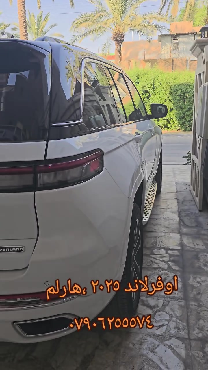 اوفرلاند ٢٠٢٥ ،ضمان هارلم توكلر
ماشية ١٤ الف كيلو ،مكفولة كفالة عامة والدعاميات مغلفة ppf 
رقم بغداد ومكانها زيونة 
***********
