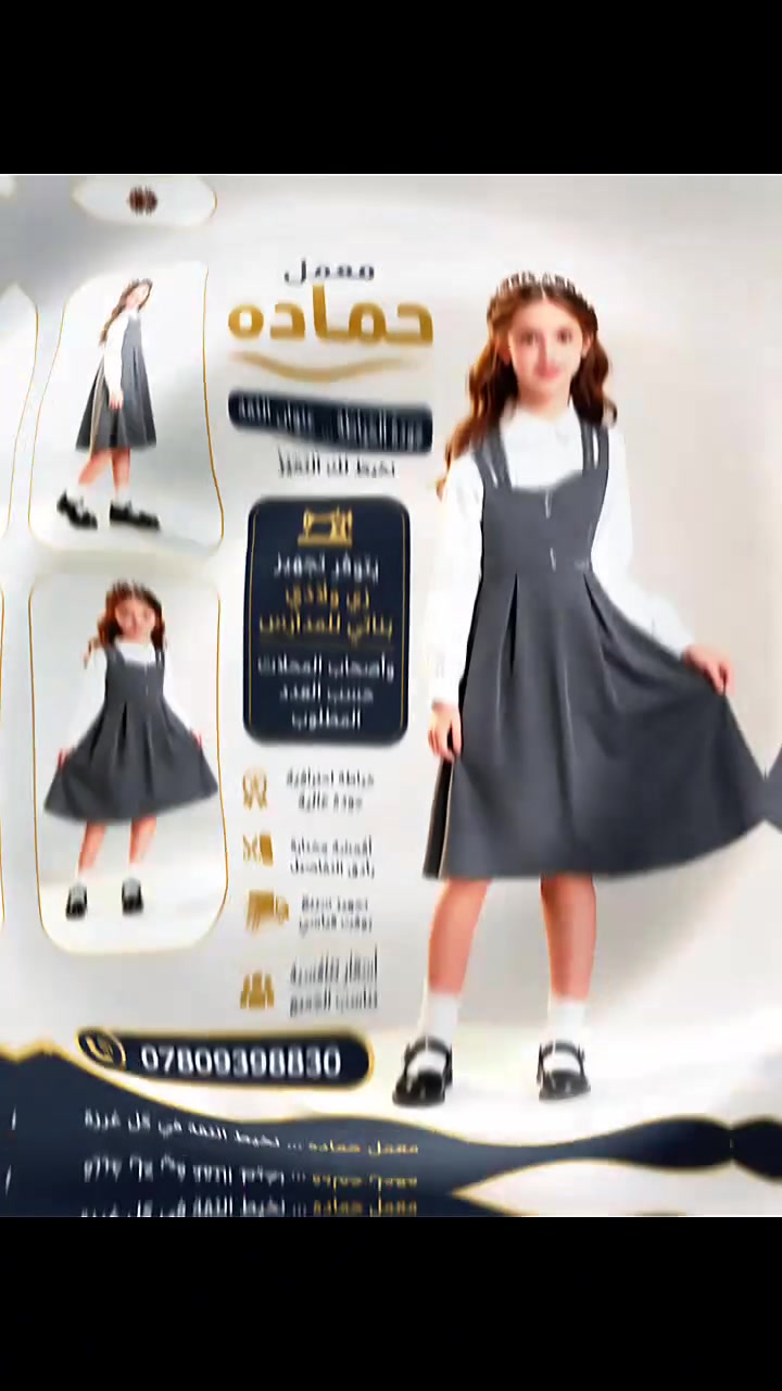 ✨ معمل حماده ✨
نصنع أناقة أطفالكم بخياطة متقنة وجودة تليق بالثقة 🤍
تجهيز زي ولادي وبناتي للمدارس وأصحاب المحلات حسب العدد المطلوب، وبأجمل الموديلات وأدق التفاصيل.
جودة بالخياطة… دقة بالتفاصيل… والتزام بالموعد.
📞 للطلب والاستفسار: ***********
معمل حماده… نخيط الثقة في كل غرزة 🧵✨
