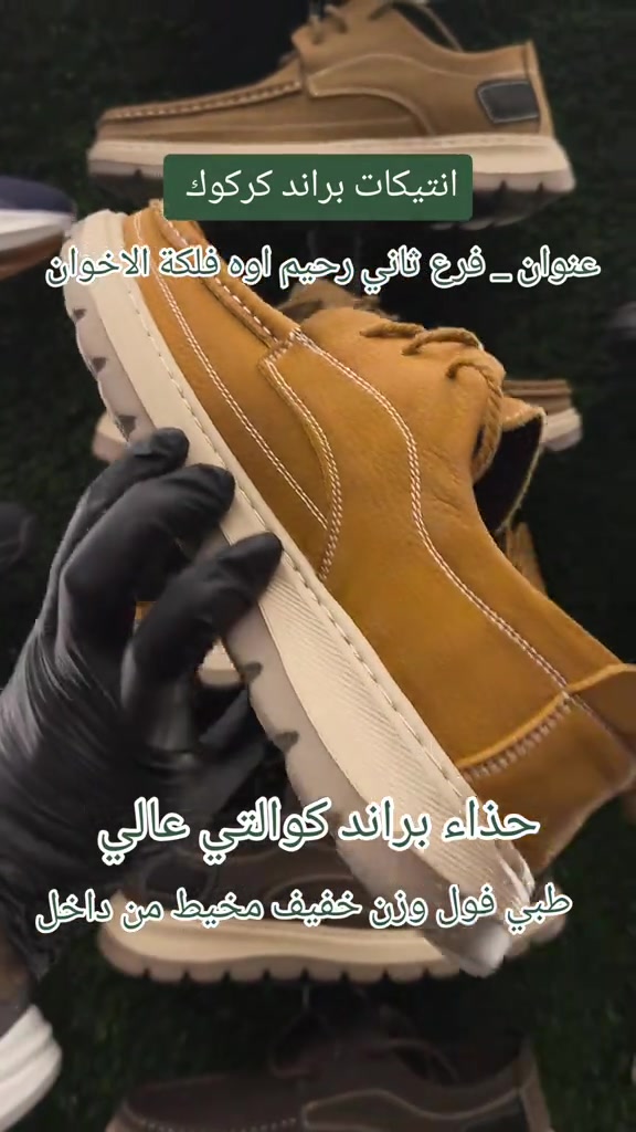 حذاء براند • كركوك • طبي