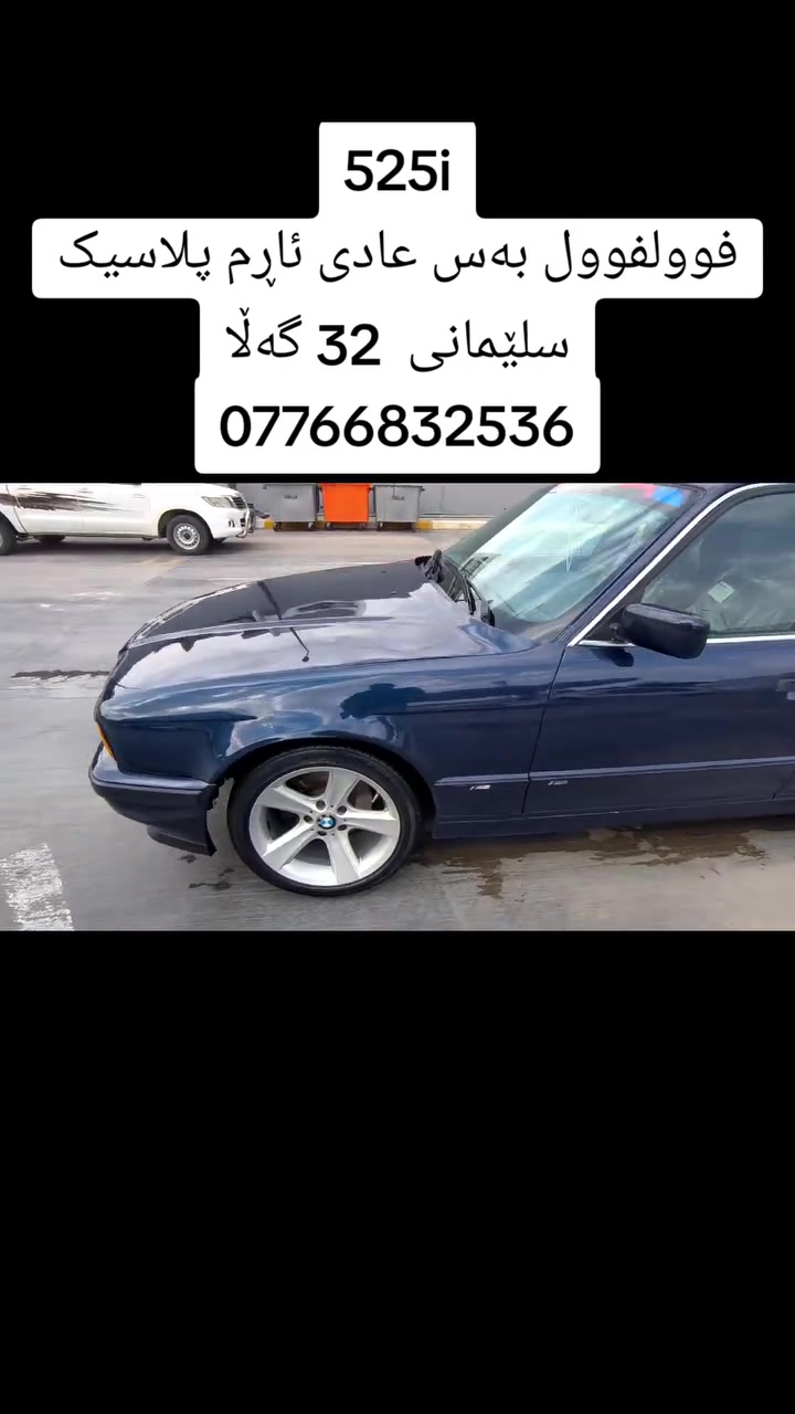 525i • مكيف مركزي • سليمانية