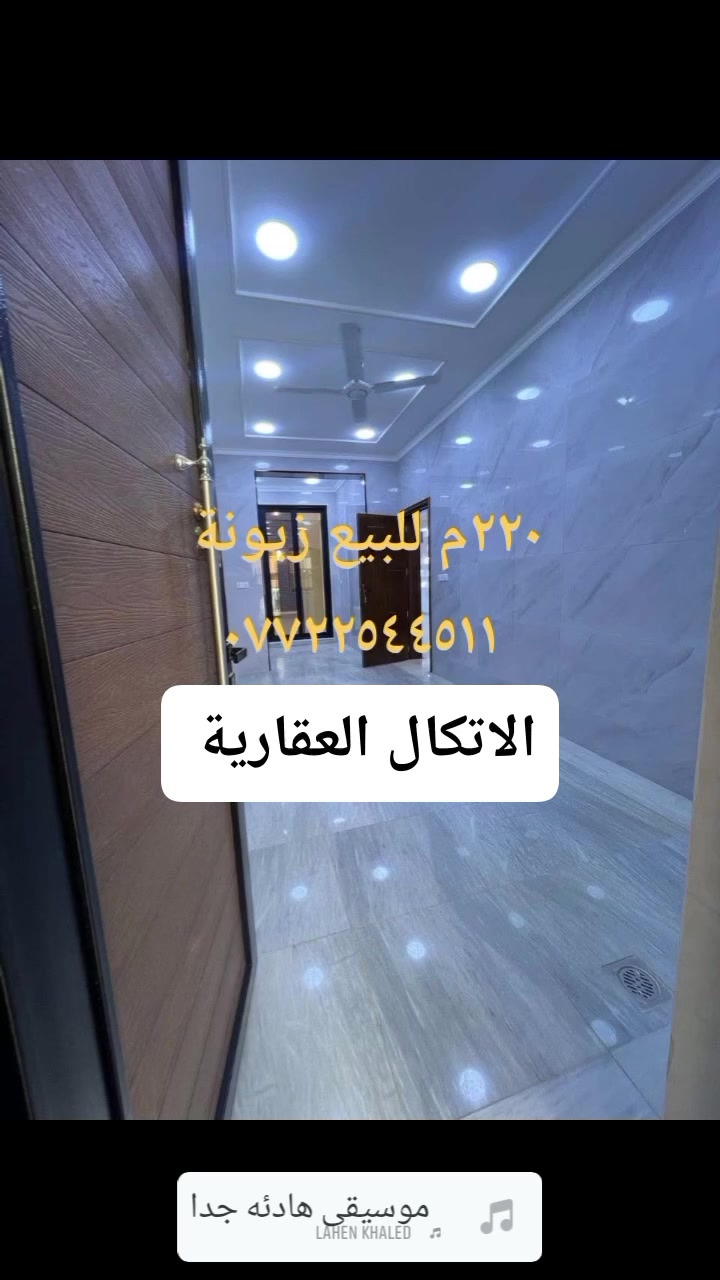 زيونة • ٢٢٠م • للبيع