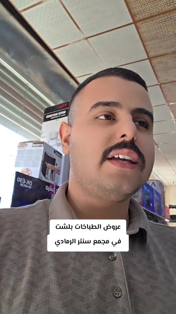 طباخات بأنسب الاسعار العنوان 🌎  الرمادي //5گيلو 🛣️شارع 100 مقابل مجسر المشاة🌉 الشارع الخدمي مقابل جامع الشهداء 🕌  مجاور أنشائية البقيع  🛠️ للإستفسار مراسله البيج او مرسلتنا عبر الرقم *********** ‭***********‬ ‭*********** ‭***********

نص مكتوب في الصور:
- عروض الطباخات بلشت في مجمع سنتر الرمادي