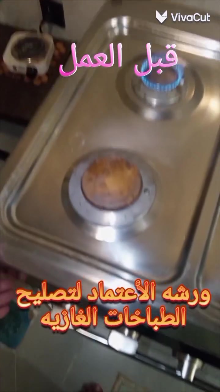بشرى سارة لاهلنا في كركوك 🔥 صار بامكانك تطلب صيانه موقعية انتة وبمكانك ورشة موقعية متكاملة  لصيانه الطباخات الغازيه معى ضمان سنتين 🚐🔧🔩⚙️ للتواصل مع بريد الصفحة او الواتس اب والاتصال ***********
