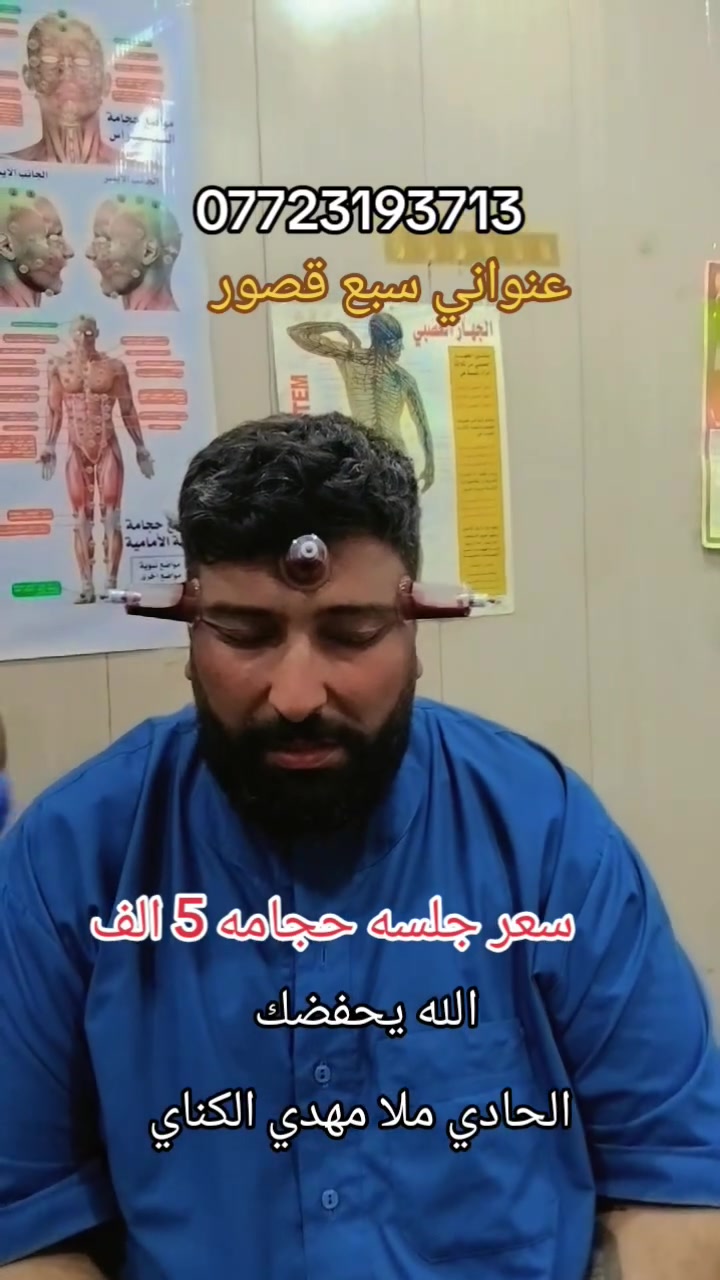 حجامة نبويه • مساج احترافي • سبع قصور