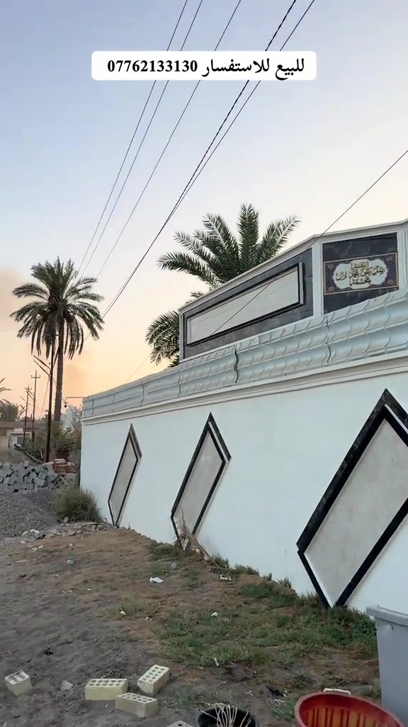 السلام عليكم👋للبيع دار ملك صرف في بغداد(الفحامة/شارع الكردي/قرب جزيرة بغداد السياحية)المساحة الكلية(400m)واجهية هي(19.50cm)والنزال(22.50cm)يحتوي على بارك يسع سيارتين/حديقة/غرفتين نوم/صالة/حولي/منور على طول البيت/مطلخ/صحيات أكرمكم الباري ثاني قطعة عن الشارع الرئيسي شارع السدة للأستفسار *********** #viralvideo #جزيرة_بغداد_السياحية #tiktok #fyp #foryoupage 

نص مكتوب في الصور:
- للبيع للاستفسار ***********