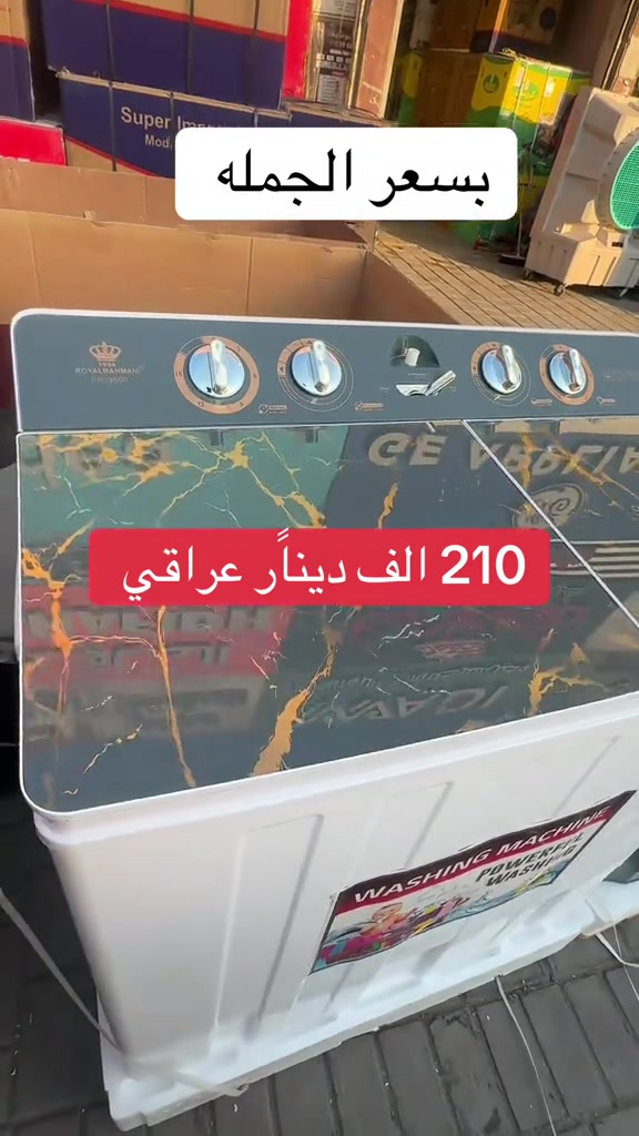 مجمع الأشقاء بغداد مدينه الصدر شارع الفلاح قطاع 11 عمارة الفكيكي جمله مفرد ارخص الاسعار في مدينه الصدر ابيع الاجهزاء الكهربائيه #شعب_الصيني_ماله_حل😂😂 #بغداد_بصرة_موصل_الكويت_الخليج_دبي_ 

نص مكتوب في الصور:
- عرض لفترة محدودة غسالة رويل الرحماني الأصلية 39 كيلو السعر 210,000 دينار 210 الف دينار عراقي حوض الغسيل حوض التنشيف الوزن المقرر الفعلي 21 كيلو حوضين غسيل وتنشيف بدي بلاستيك قوي جداً أبواب زجاجية بتصميم حديث ألوان مختلفة ضمان لمدة 5 سنوات صيانة مجمع الأشقاء لتجارة الأجهزة المنزلية والوكالات التجارية منذ عام 2006 توصيل مجاني داخل مدينة الصدر ضمان 5 سنوات صيانة العنوان: بغداد - مدينة الصدر - شارع الفلاح ***********780000000 0790000000