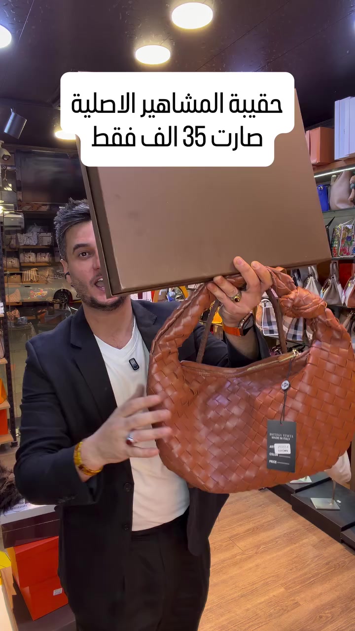 حقيبة المشاهير • كوالتي حقيقي • بوكس اصلي