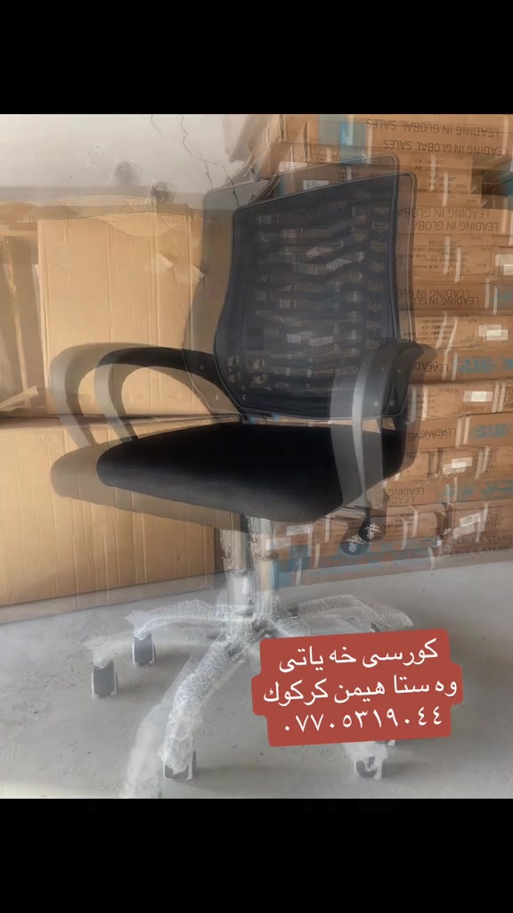كرسي خياطي • كركوك بازار • رحيمه‌وا