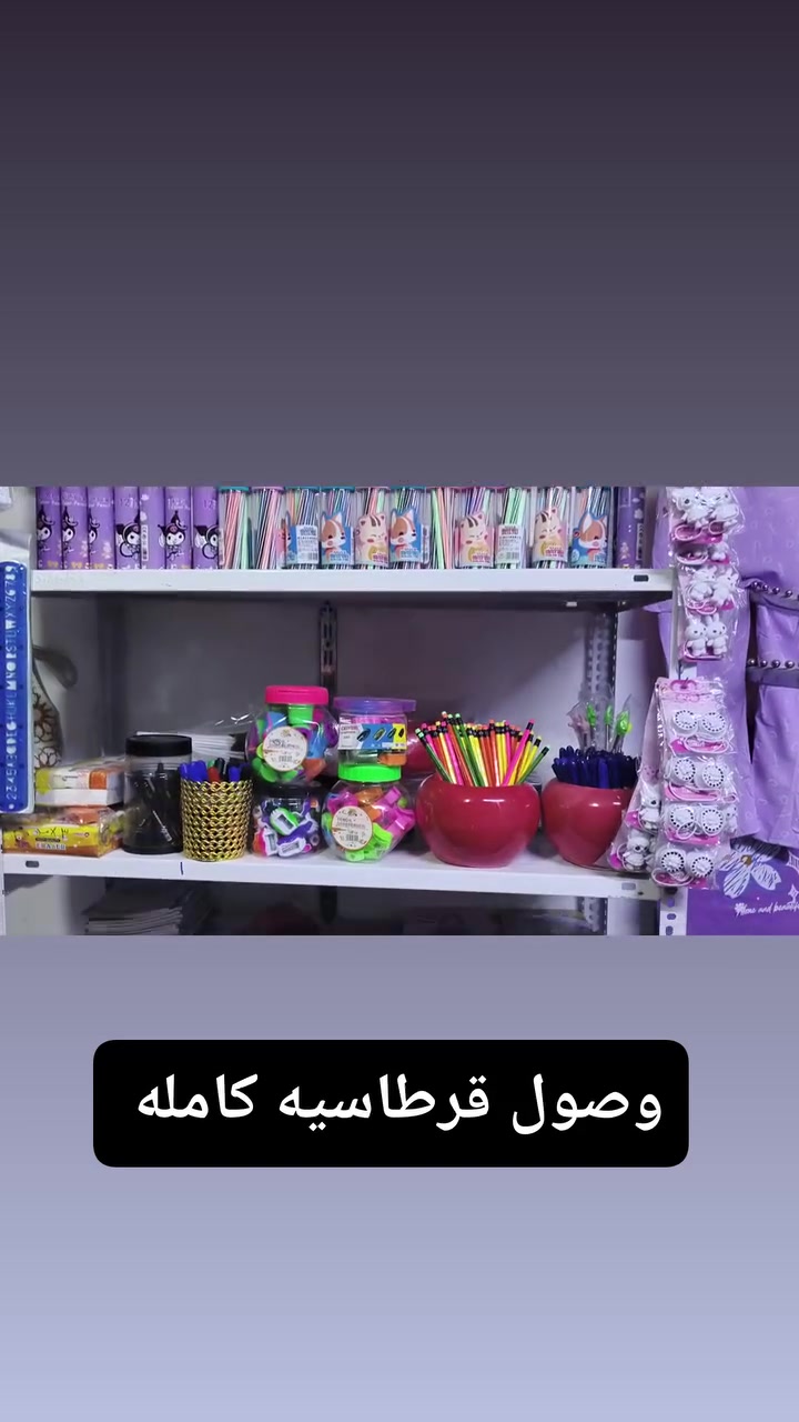 بسم الله الرحمن الرحيم بعون الله  تم وصول قرطاسية كاملة جهز ابنك وبنتك احسن الأنواع وأرخص الأسعار يمنا كلشي جديد ورخيص 
جنطة ام ١٨ و١٥ يمنا بعشرة بس 
دفاتر ترند عليها أسماء المواد@@@
للطللب والاستفسار التواصل عالخاص او الاتصال على الرقم 
***********
