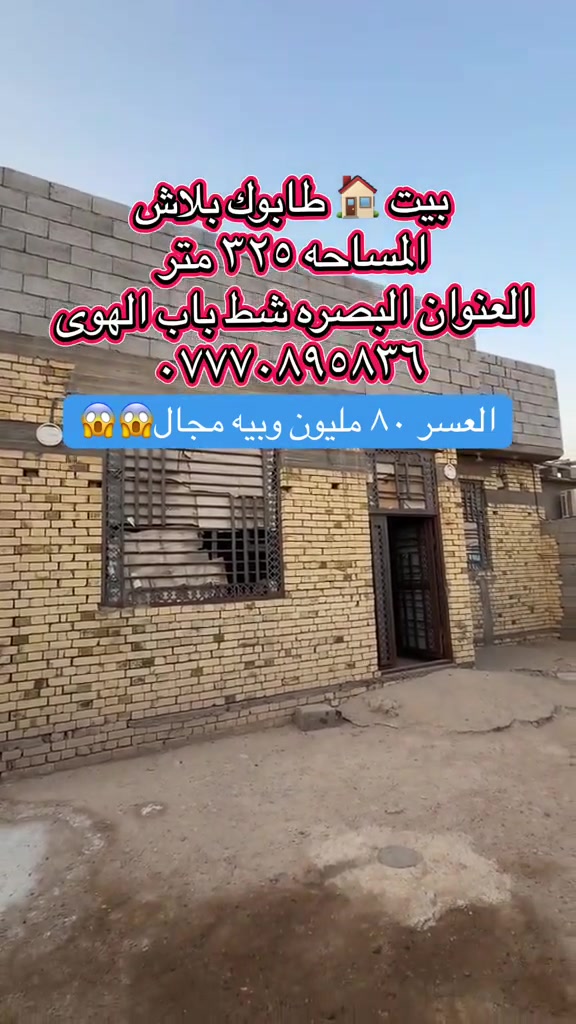 البصره • شط باب الهوى • ٣٢٥م