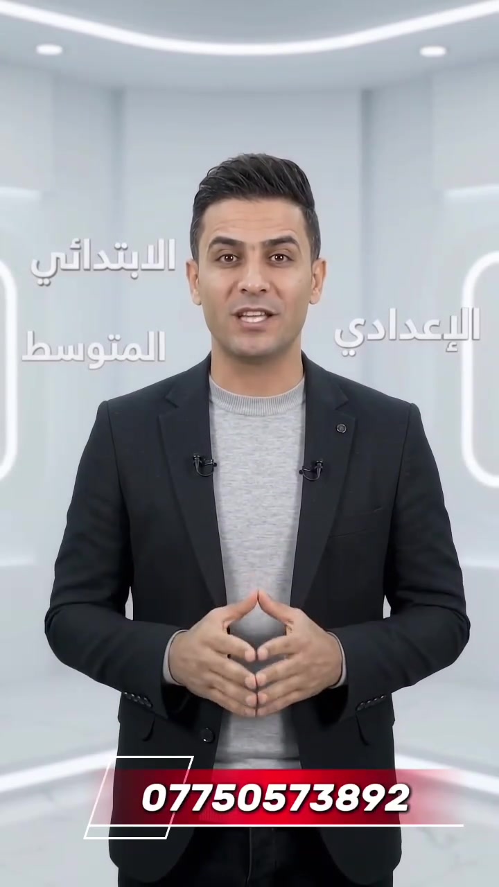إذا تريد النجاح… اختار المكان الصح!
📚 معهد التفوق للتدريس الخصوصي التسجيل مفتوح لجميع المراحل ✨
🎯 كادر تدريسي متخصص
💪 متابعة واهتمام بكل طالب
📖 شرح واضح + مراجعات + اختبارات مستمرة
🚨 لا تنتظر لآخر وقت! الأماكن محدودة والتسجيل مستمر…
📍 بغداد – بوب الشام / دور الضباط
📞 ***********
🔥 سجّل هسه… وخلي نجاحك يبدأ من معهد التفوق!
