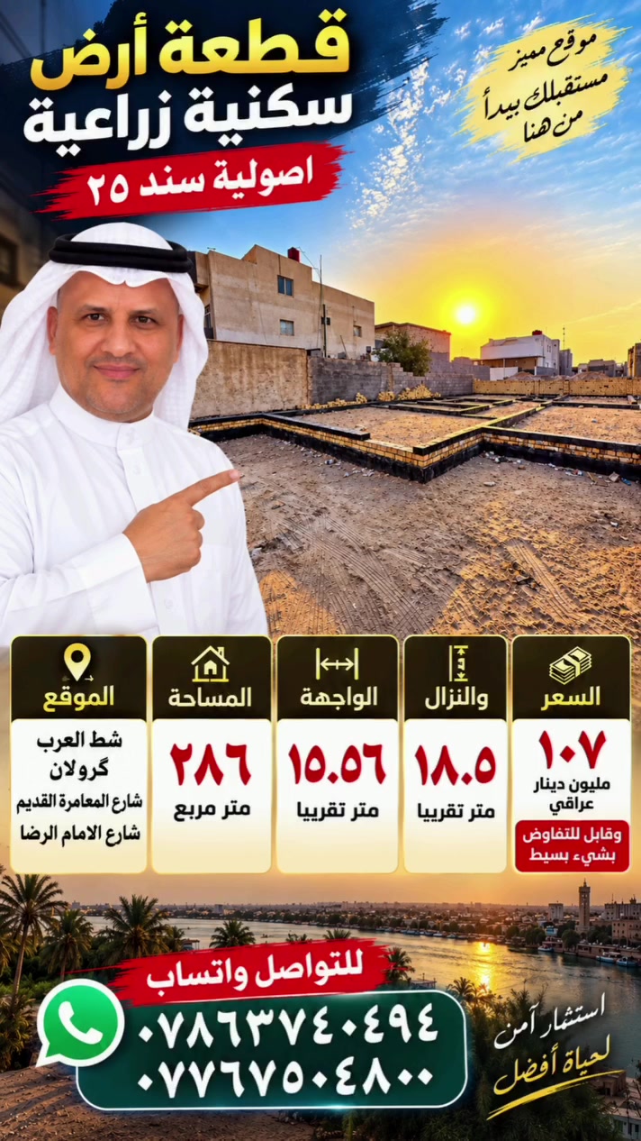 شط العرب گردلان • ٢٨٦م • سند أصولي ٢٥
