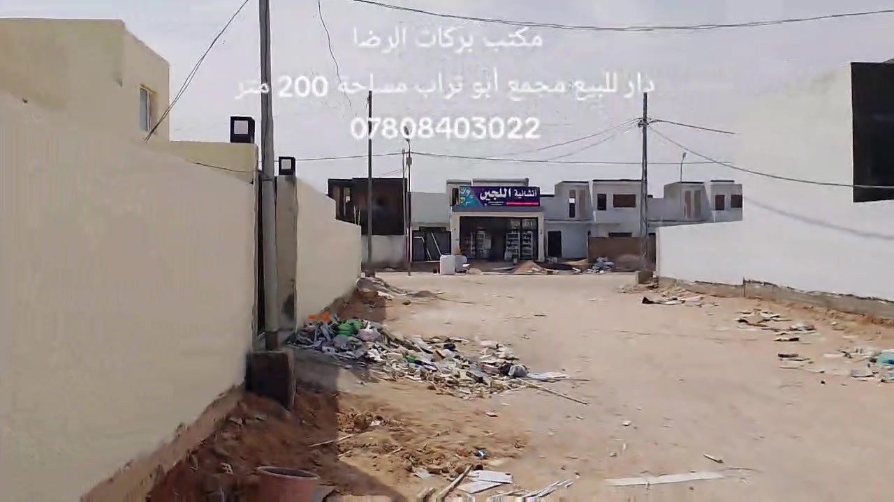 مجمع أبو تراب • ٢٠٠م • جاهز للسكن