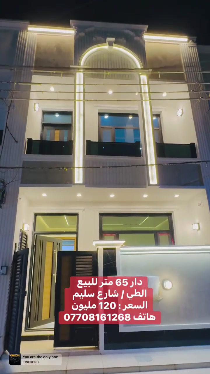 الطبي شارع سليم • ٦٥م • للبيع