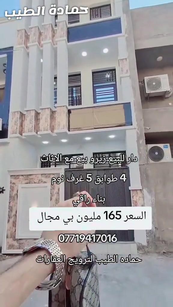 مستعد لترويج عقاراتكم بيع وايجارات وبدون ماتدفعون اي مقابل فقط عليك التواصل وتساب وأرسل تفاصيل عقارك *********** حماده الطيب للعقارات
