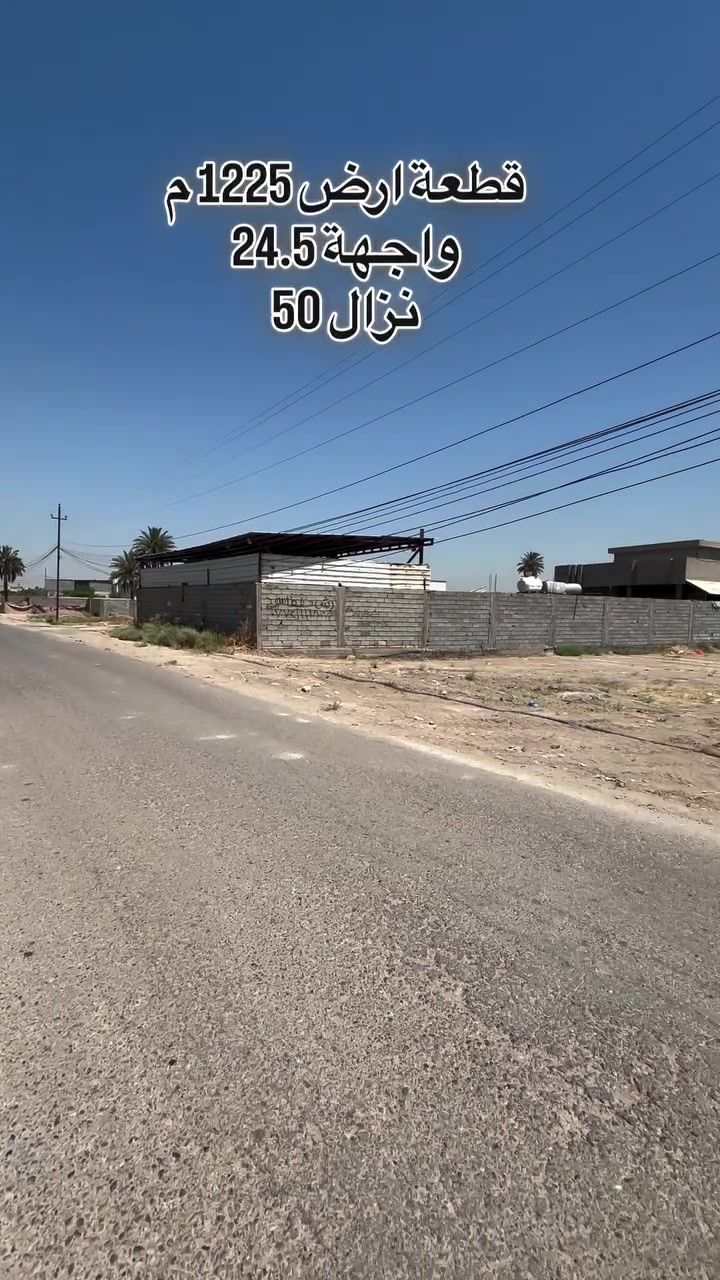 🏡 قطعة أرض مميزة للبيع – فرصة استثمارية وسكنية 🌿

📍 الموقع: الدورة – هورجب

✅ المساحة: 1225 م²
✅ الواجهة: 24.5 م
✅ النزال: 50 م
✅ سند 25
✅ ضمن مجمع سكني جديد
✅ الخدمات متوفرة:
💧 ماء
⚡ كهرباء
🛣️ تبليط
🔌 سحب مولد

فرصة مناسبة لبناء منزل الأحلام أو للاستثمار في منطقة واحدة.

📞 للاستفسار أكثر:
***********

#عقارات #اراضي #بغداد #تسويق #اكسبلور #منازل #الدورة #السيدية #هورجب #استثمار #بيع #شراء
